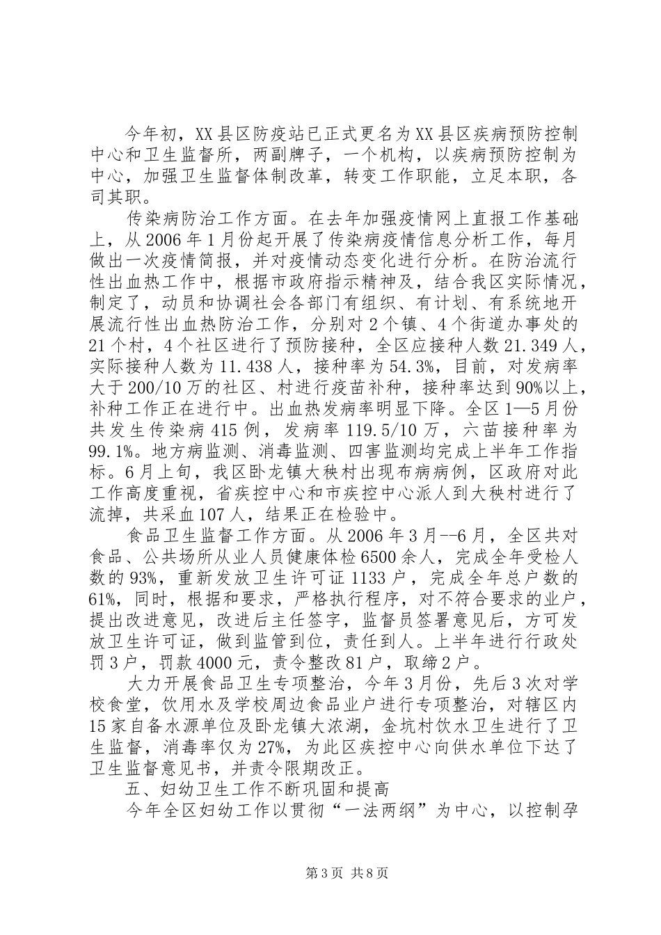 2024年上半年卫生局工作情况及下半年工作安排_第3页