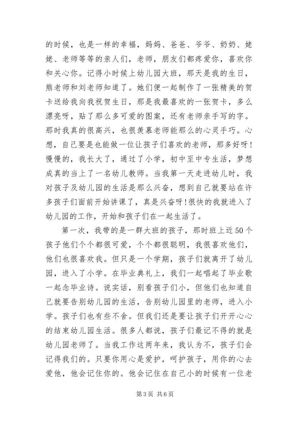 2024年最美幼儿园教师的优秀演讲稿_第3页