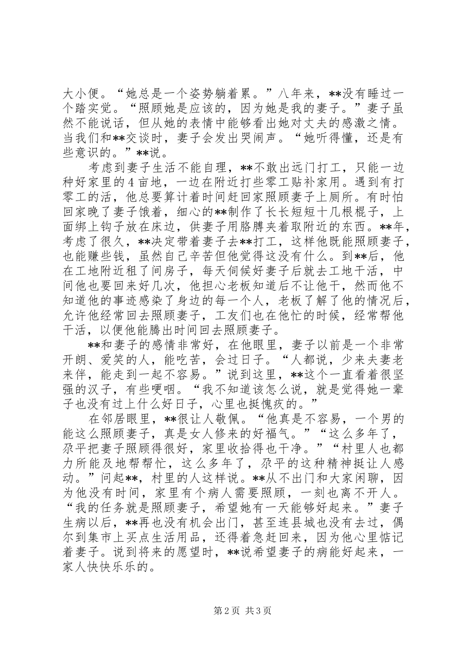 2024年最美丈夫事迹材料_第2页