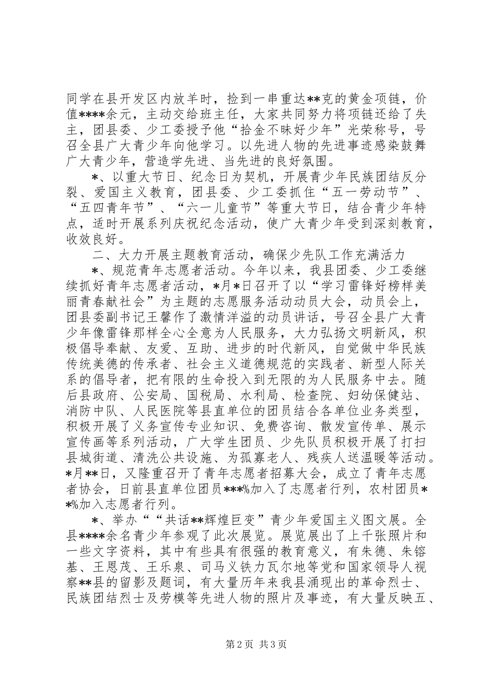 2024年上半年未成年人思想道德教育工作总结_第2页