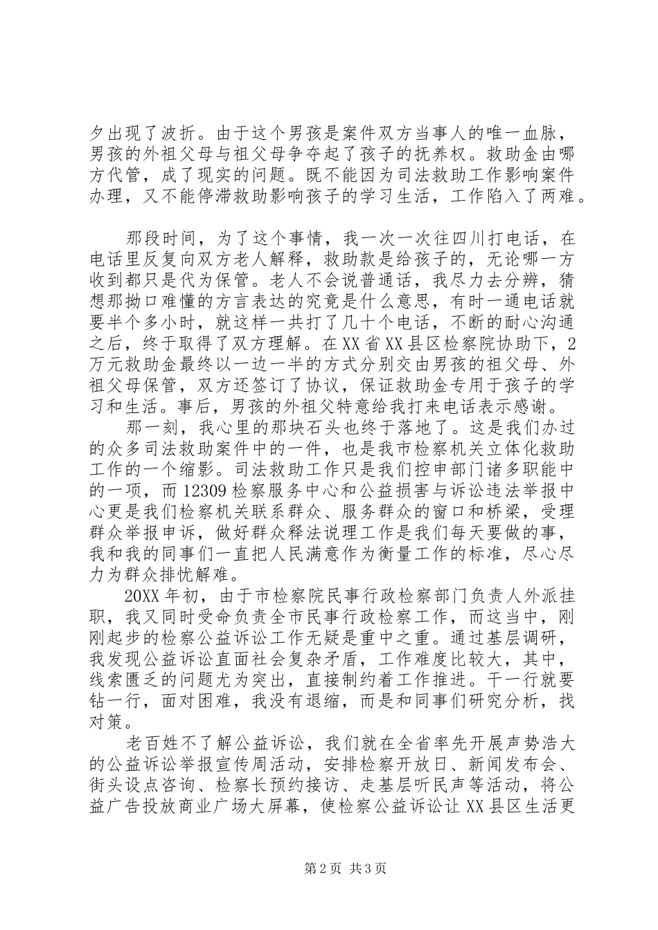 2024年最美政法人黄志刚先进事迹材料宣传_第2页
