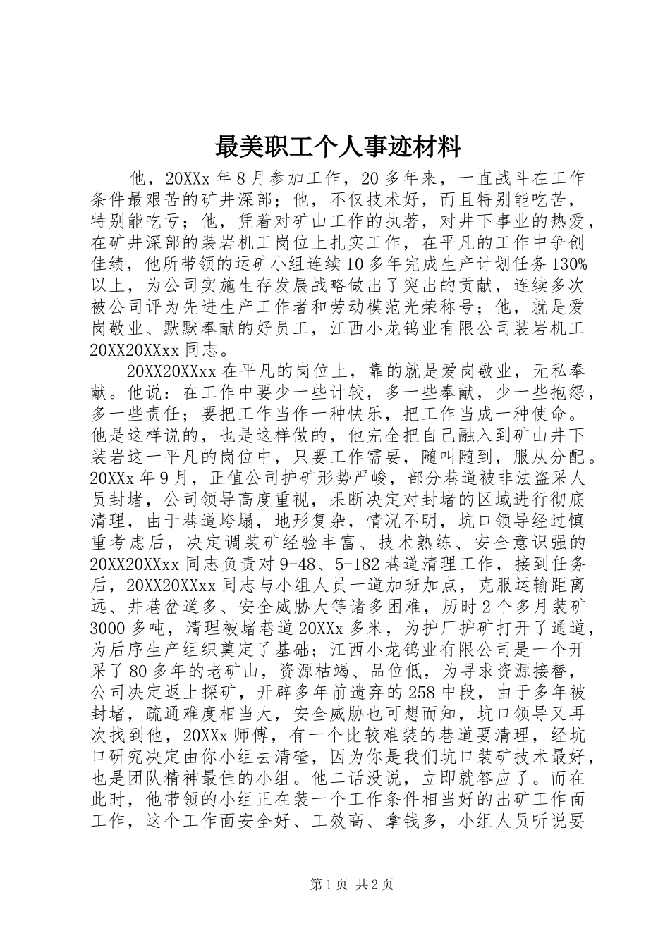 2024年最美职工个人事迹材料_第1页