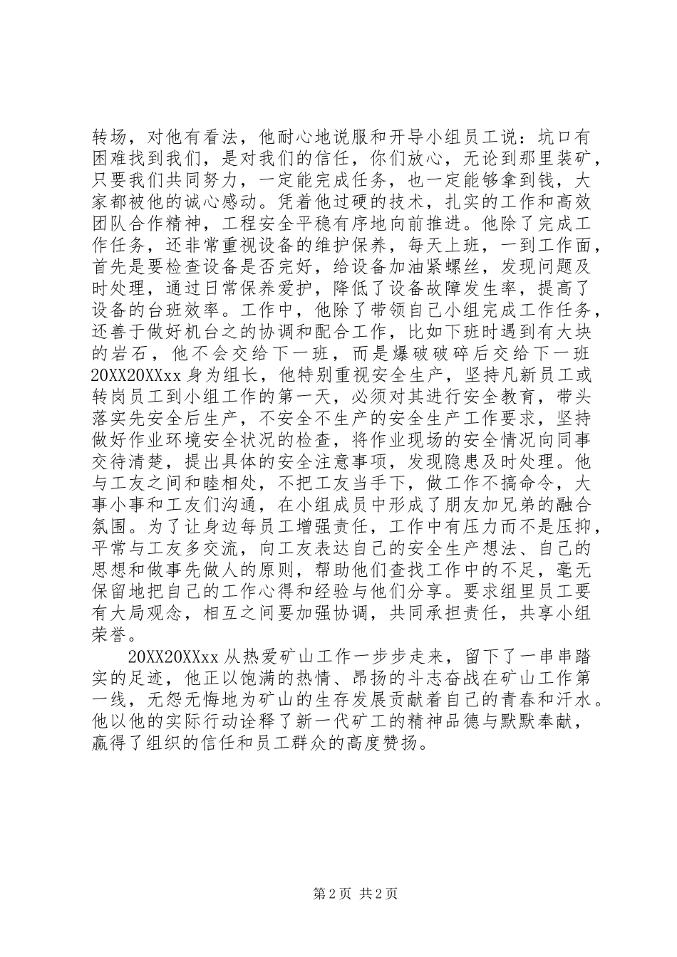 2024年最美职工个人事迹材料_第2页