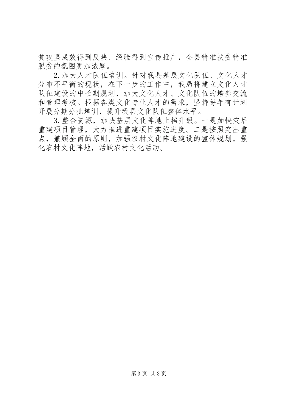 2024年上半年文化惠民扶贫工作总结_第3页