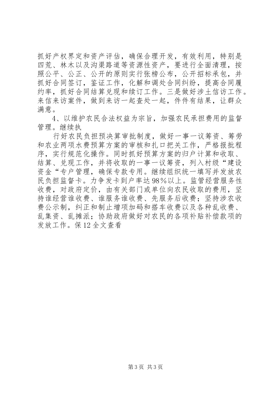 2024年乡镇农村经济服务管理中心工作总结计划方案_第3页