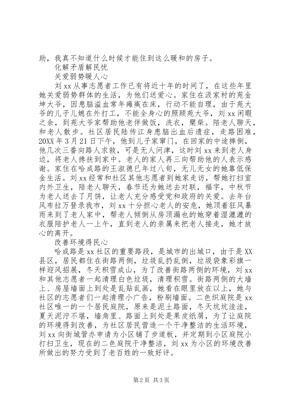 2024年最美志愿人员事迹材料_第2页