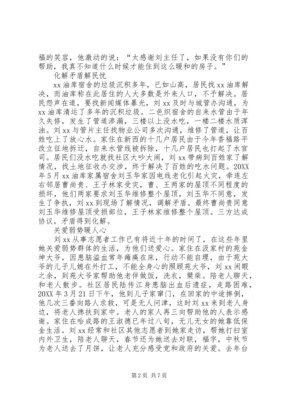 2024年最美志愿人员事迹材料三篇_第2页