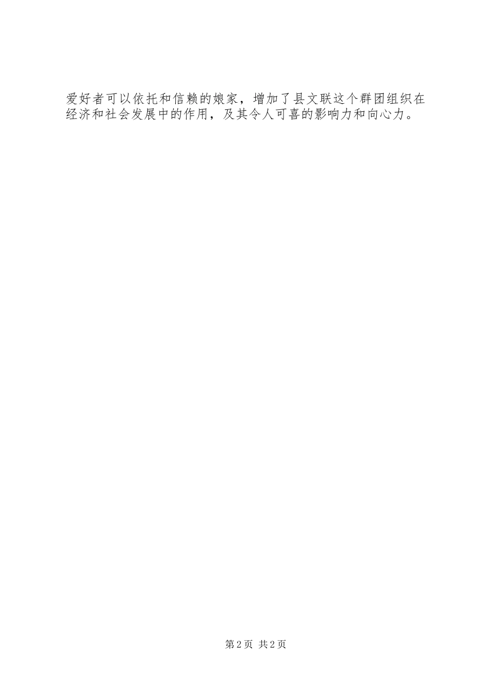 2024年上半年文联工作总结_第2页