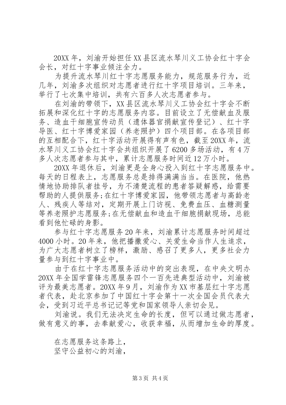 2024年最美志愿者刘渝献血事迹材料_第3页