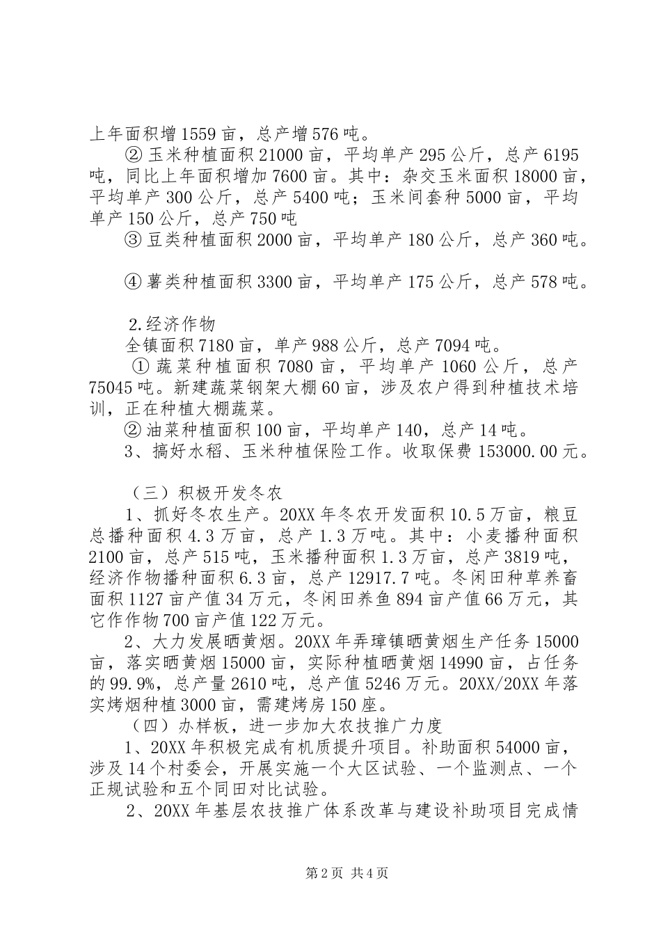 2024年乡镇农技工作总结及工作计划_第2页