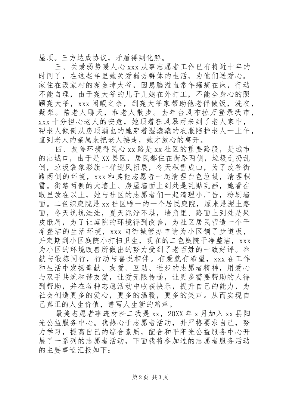 2024年最美志愿者事迹材料_第2页
