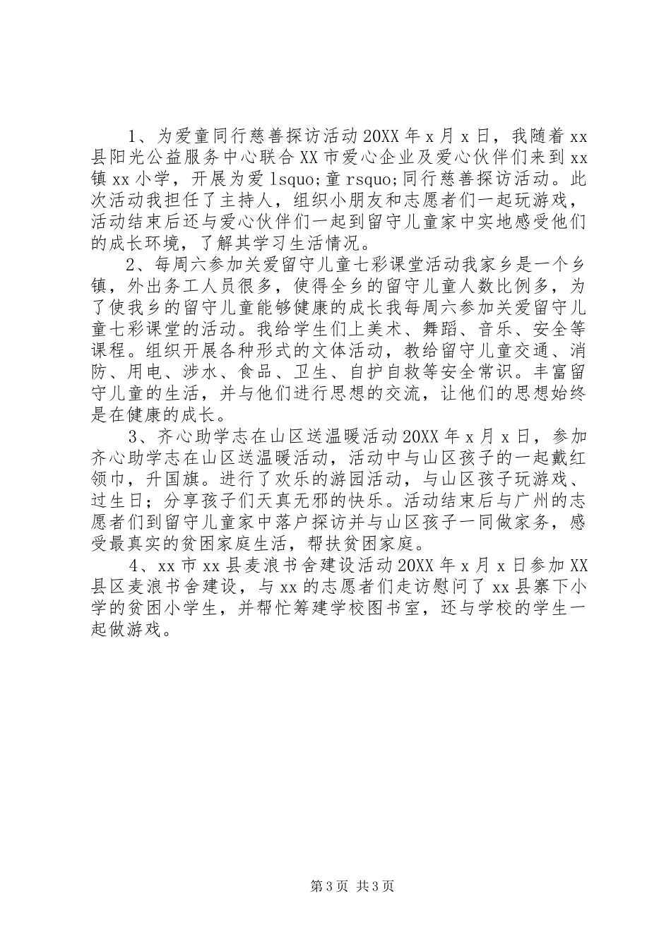 2024年最美志愿者事迹材料_第3页