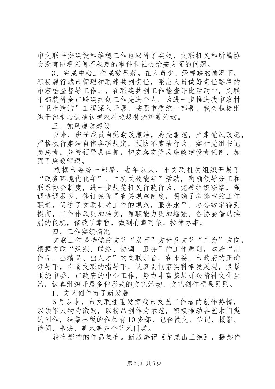 2024年上半年文联主席述职述廉报告范文_第2页