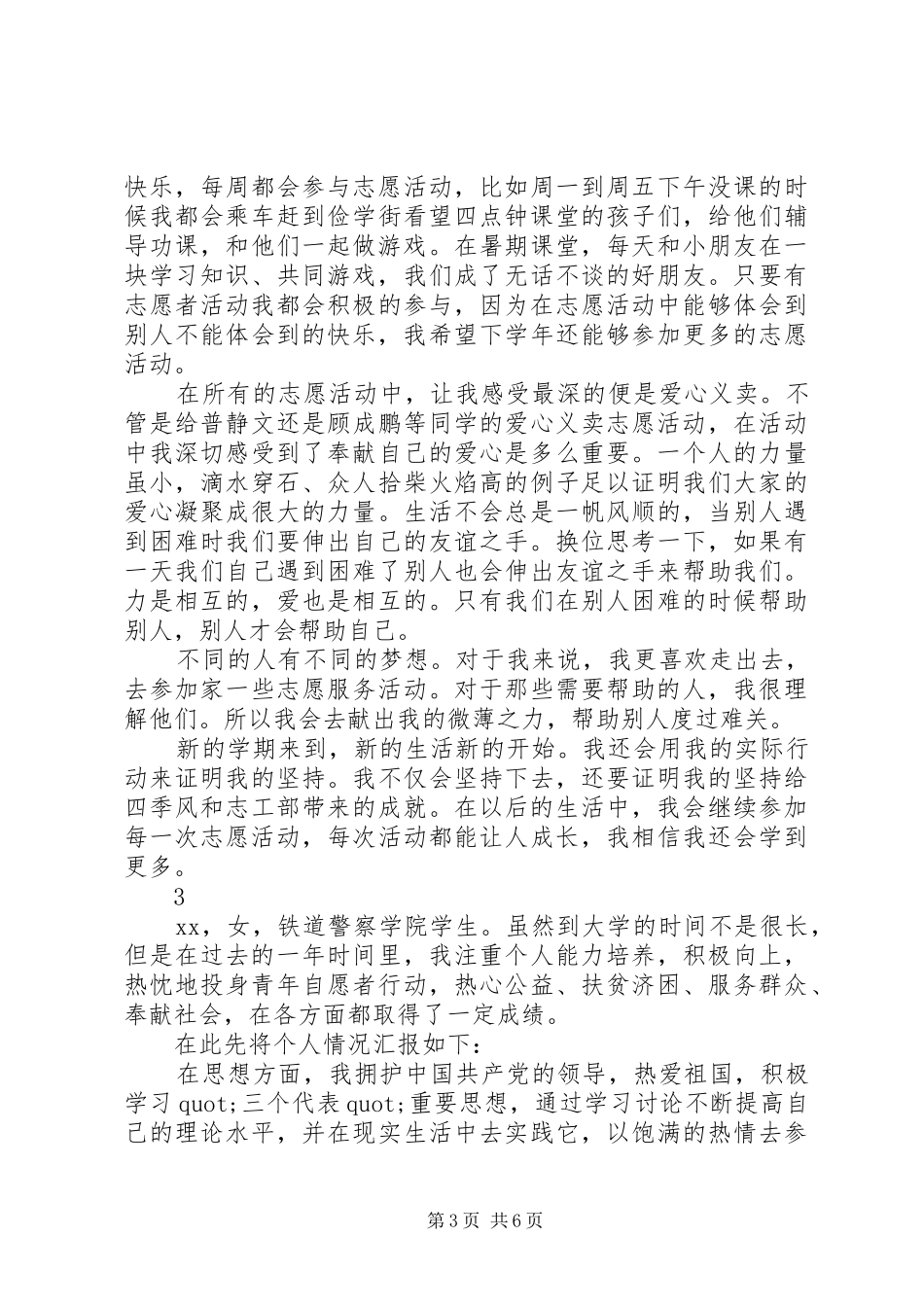 2024年最美志愿者事迹材料范文_第3页