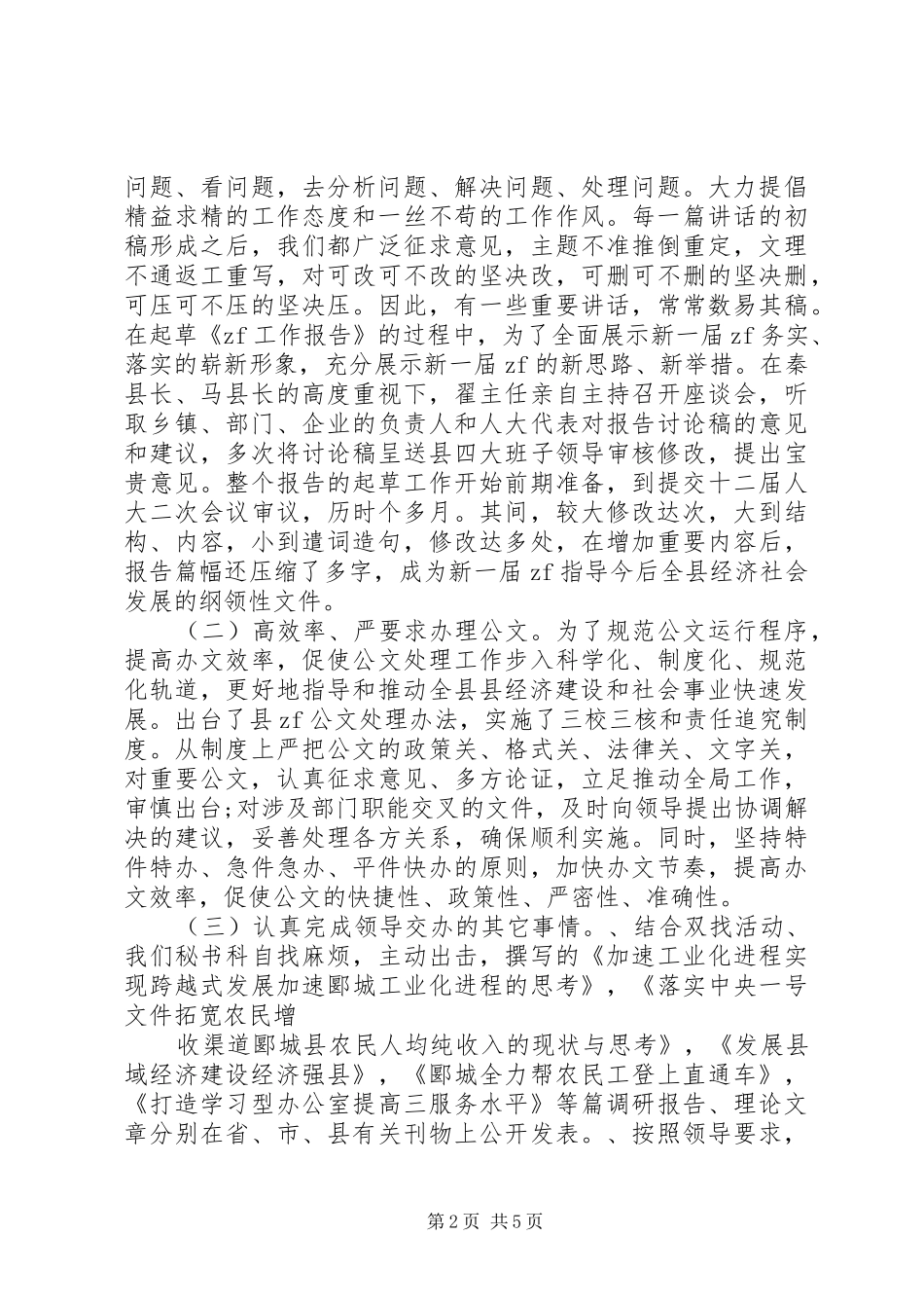 2024年上半年文秘工作总结_第2页