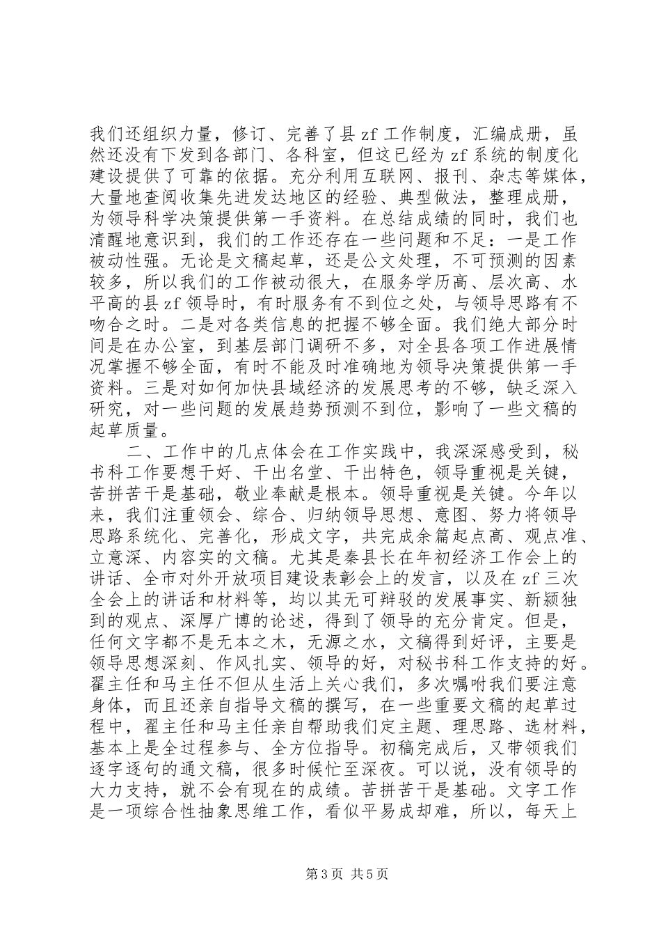 2024年上半年文秘工作总结_第3页