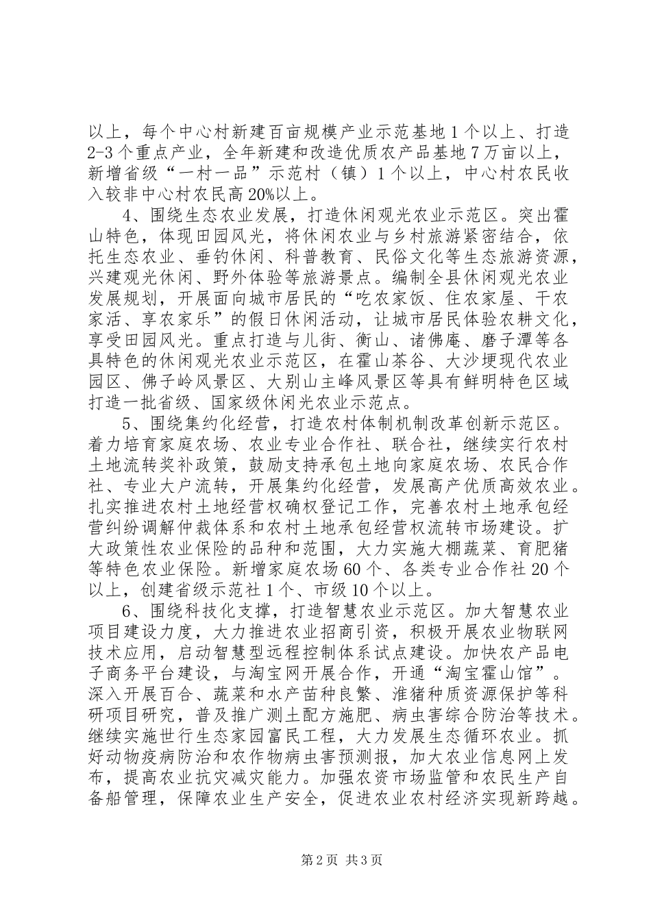 2024年乡镇农委工作计划_第2页