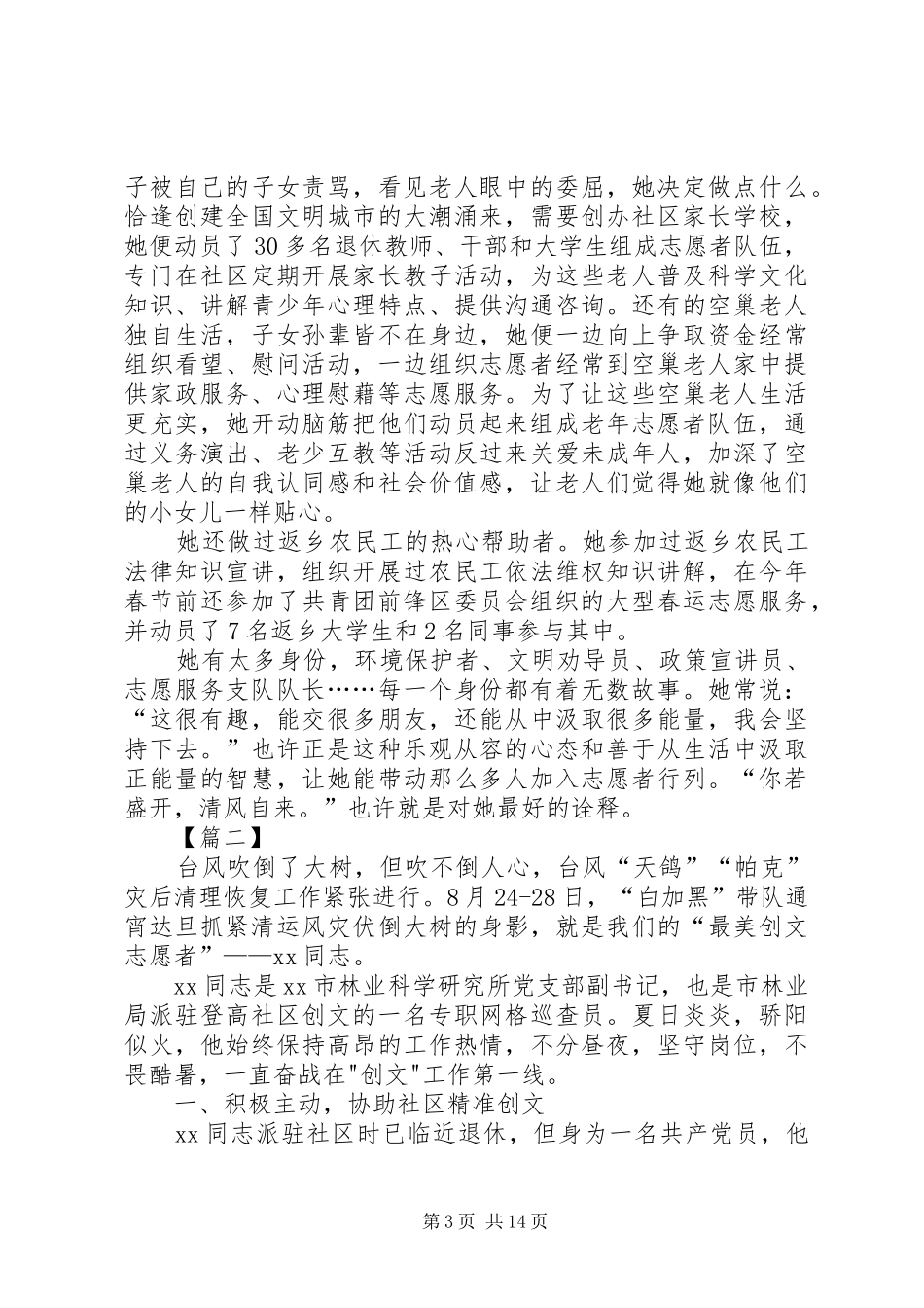 2024年最美志愿者事迹材料七篇_第3页