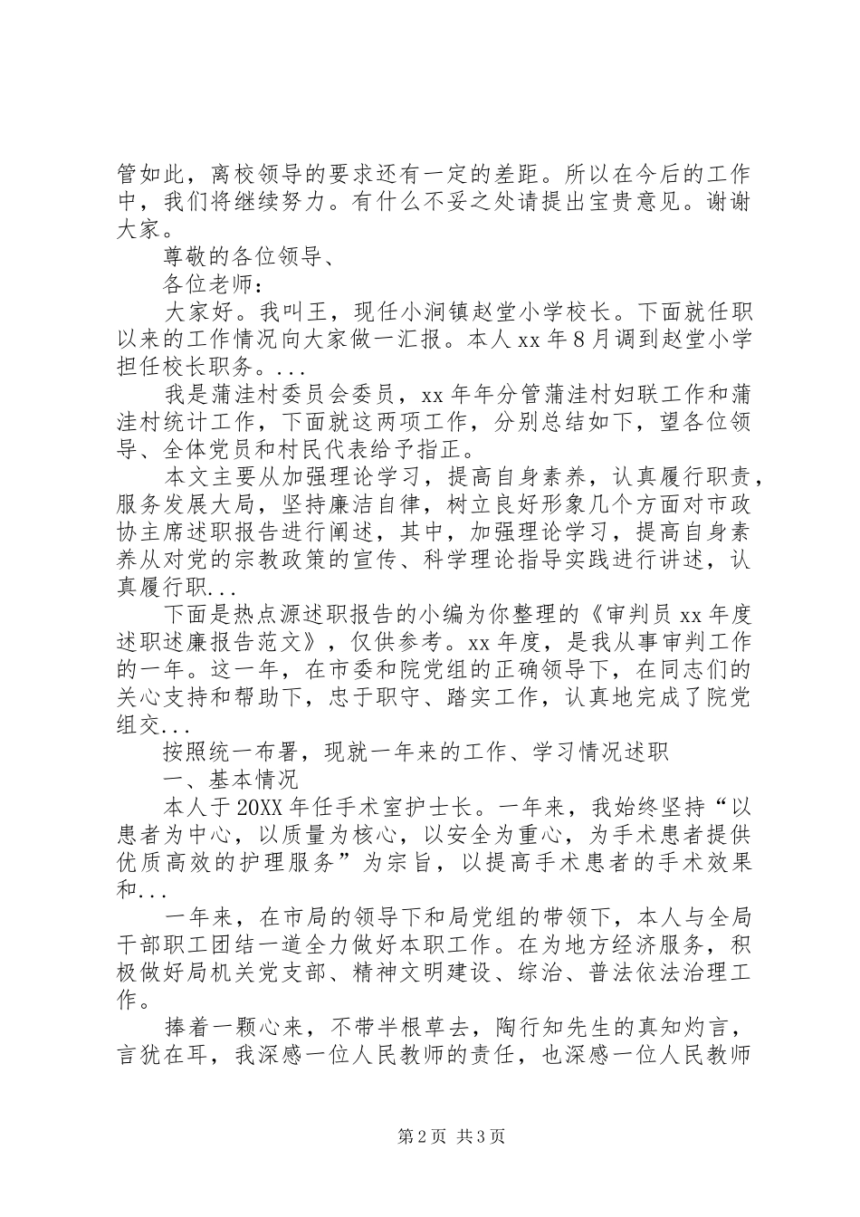 2024年上半年文印室三严三实个人总结个人述职报告_第2页