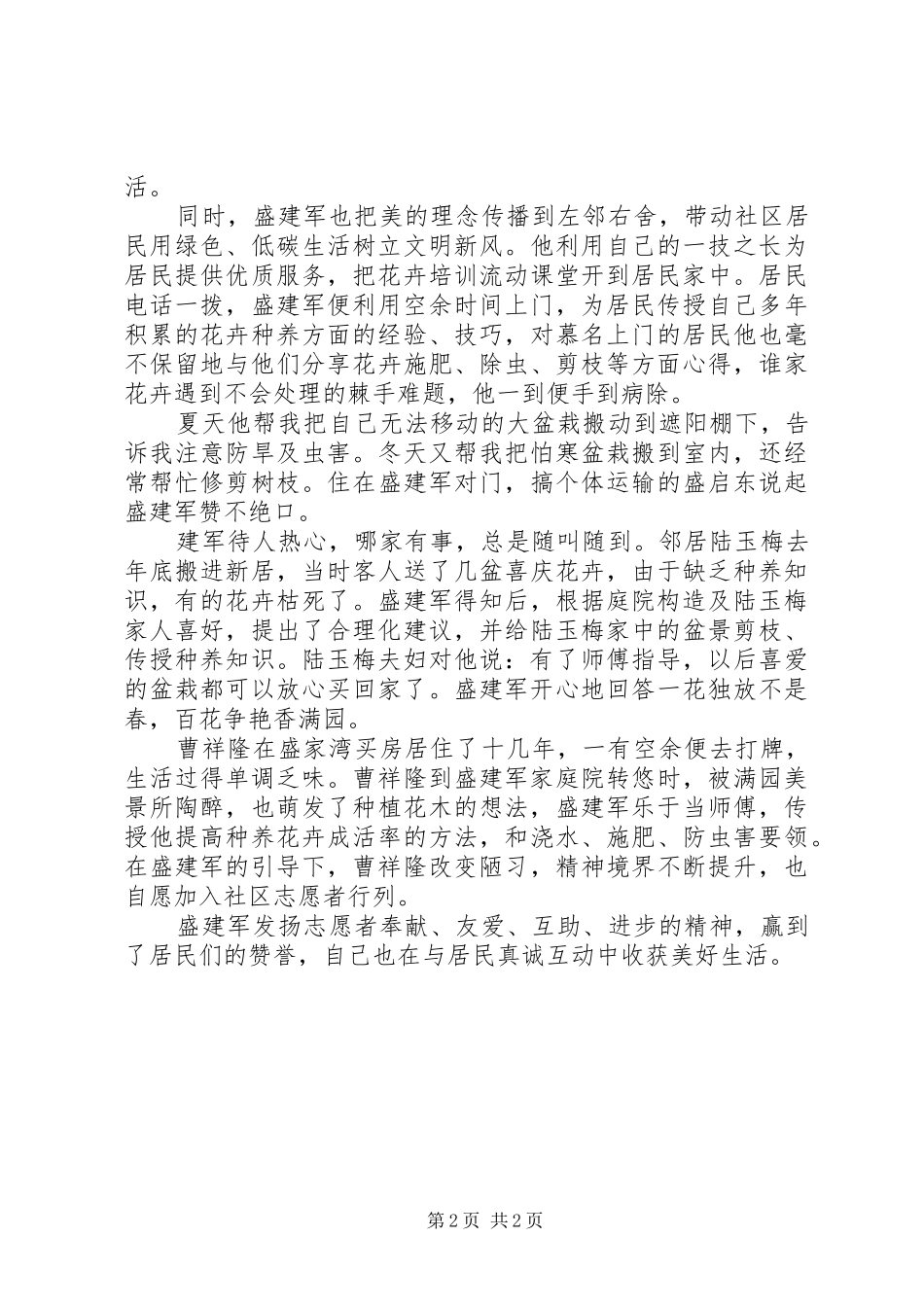 2024年最美志愿者事迹材料社区居民盛建军先进事迹_第2页