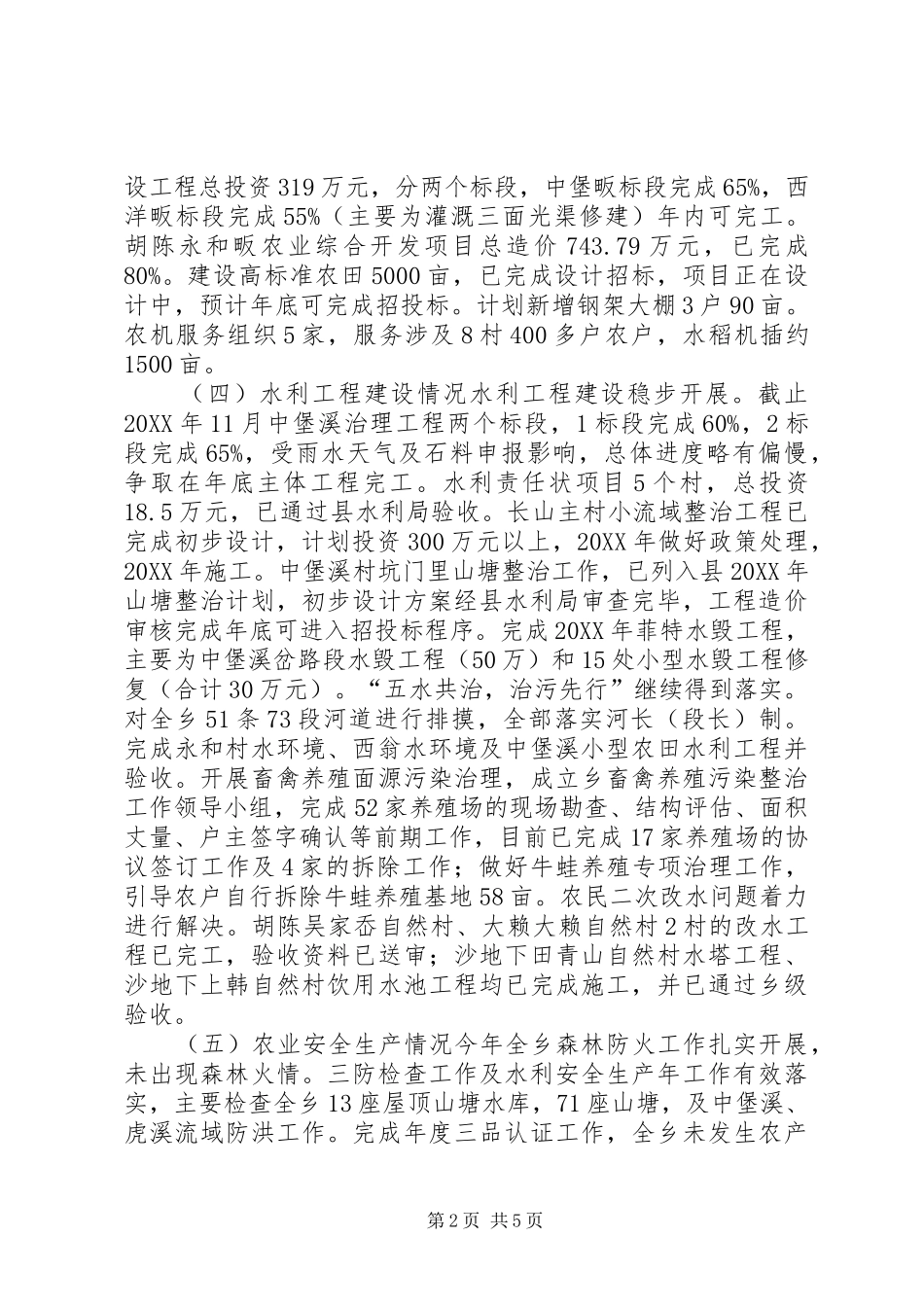 2024年乡镇农业工作汇报材料_第2页