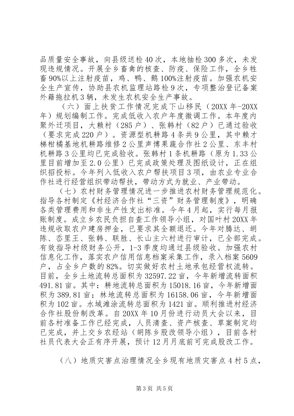 2024年乡镇农业工作汇报材料_第3页
