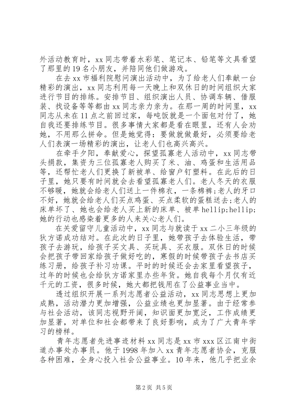 2024年最美志愿者先进事迹材料_第2页