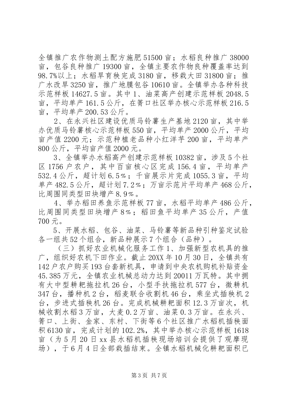 2024年乡镇农业技术工作总结及工作计划_第3页