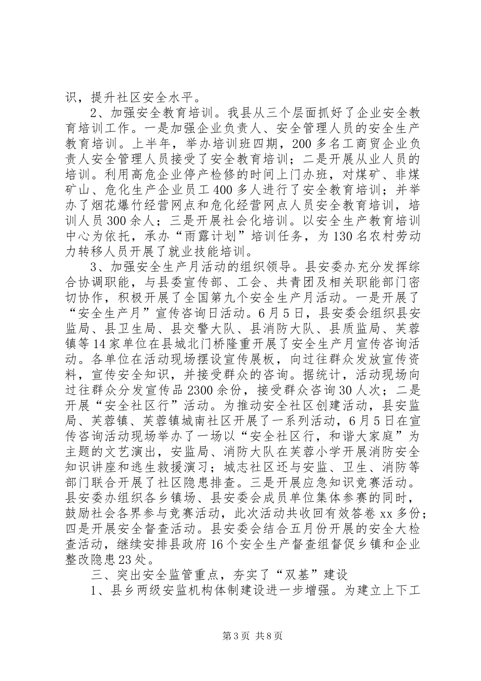 2024年上半年县安全生产工作总结_第3页