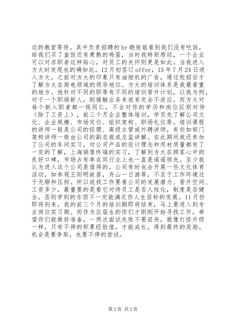 2024年最难就业季求职经历_第2页