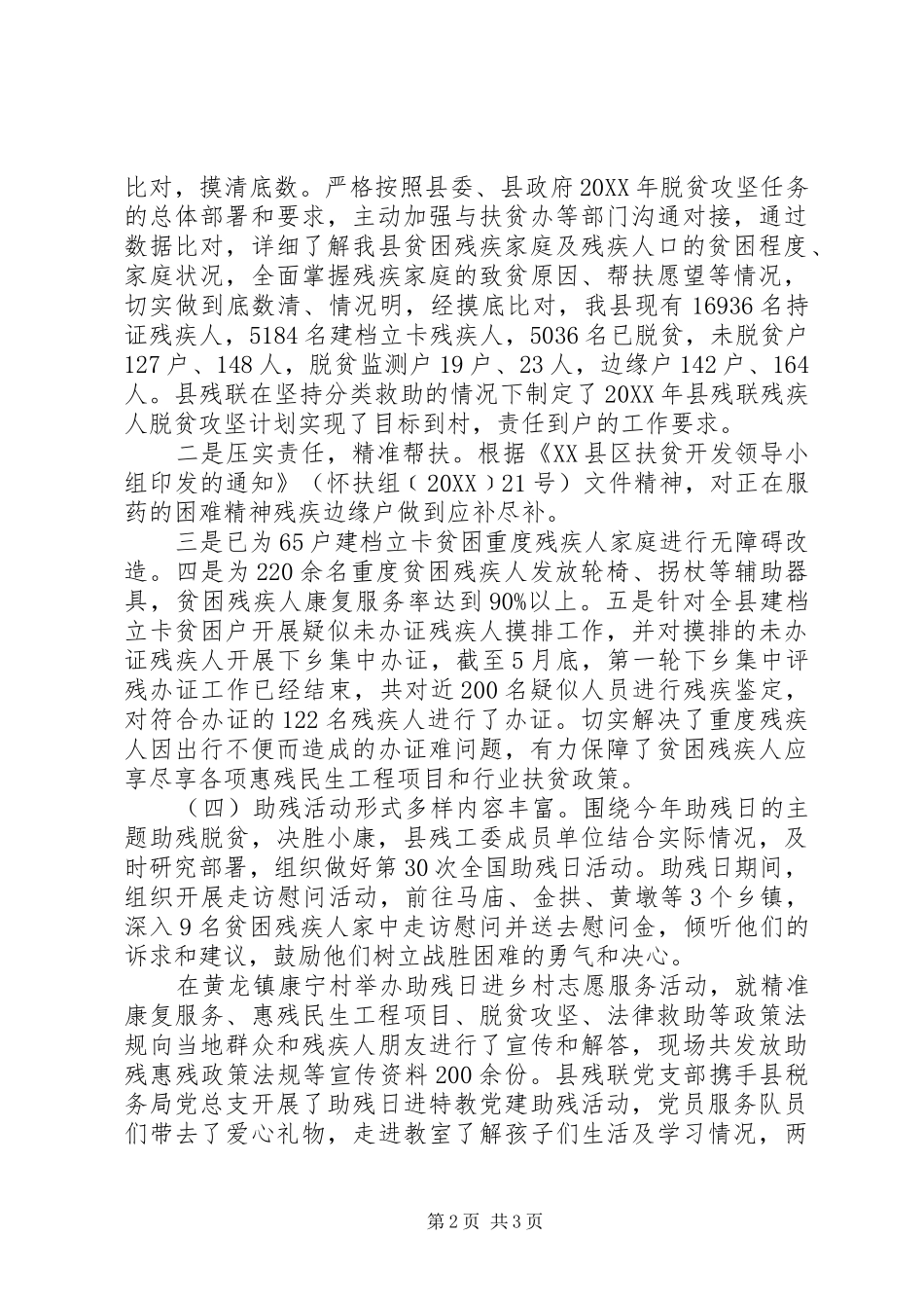 2024年上半年县残联工作总结_第2页