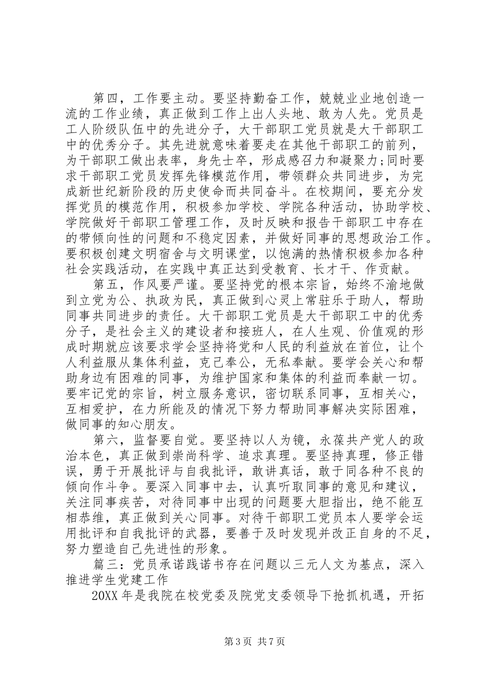 2024年最全党员承诺践诺书存在问题_第3页
