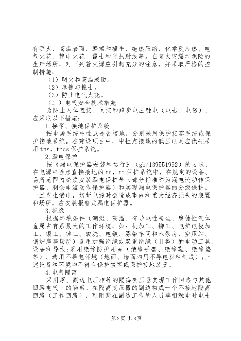 2024年最全的安全生产整改措施_第2页