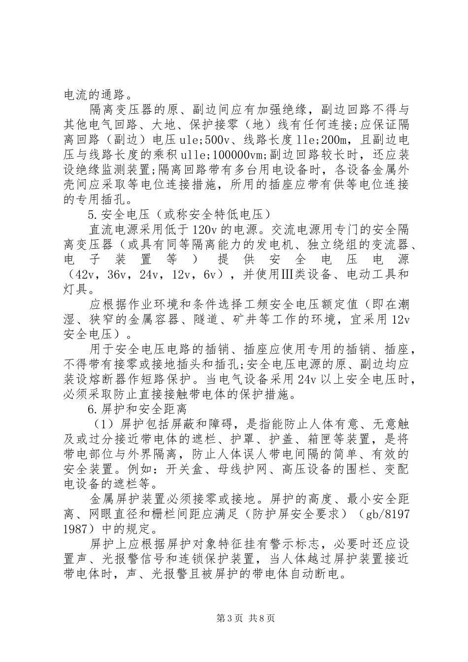 2024年最全的安全生产整改措施_第3页