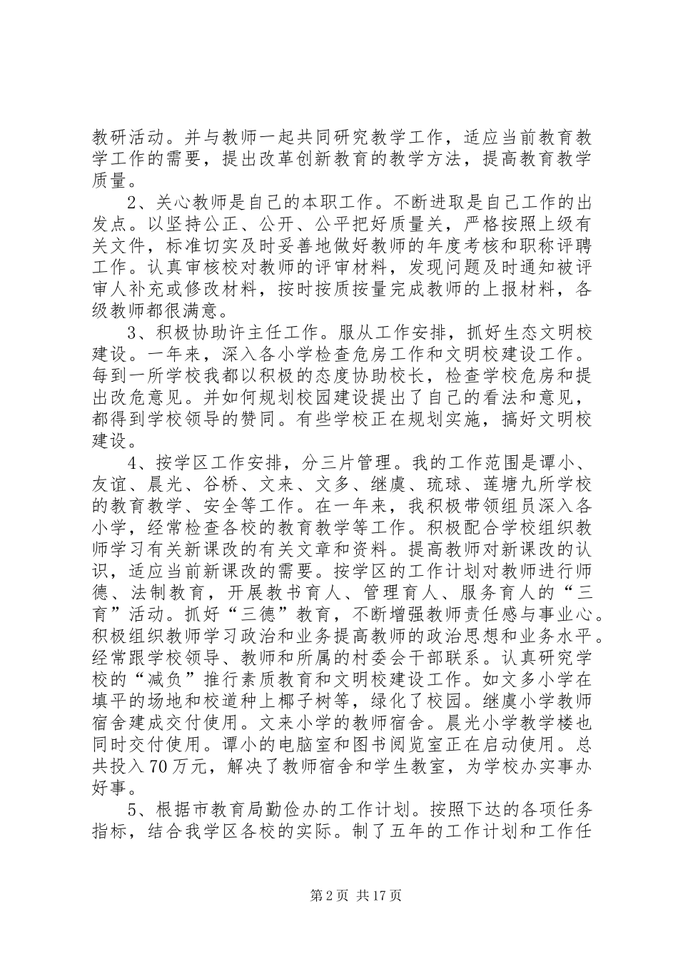 2024年上半年县林业局工作总结及下半年主要工作安排_第2页