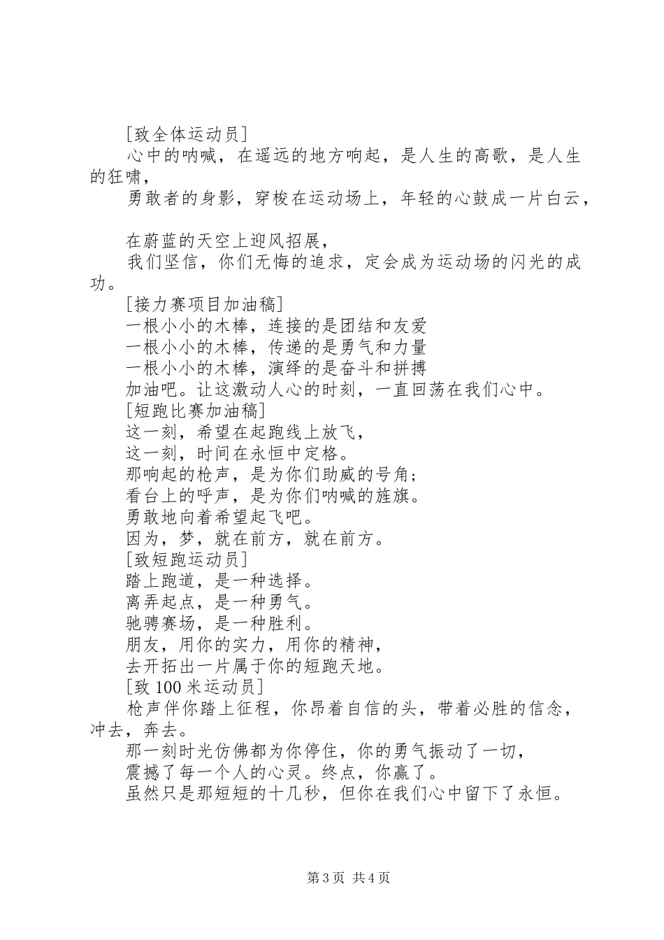 2024年最全的运动会项目加油稿_第3页