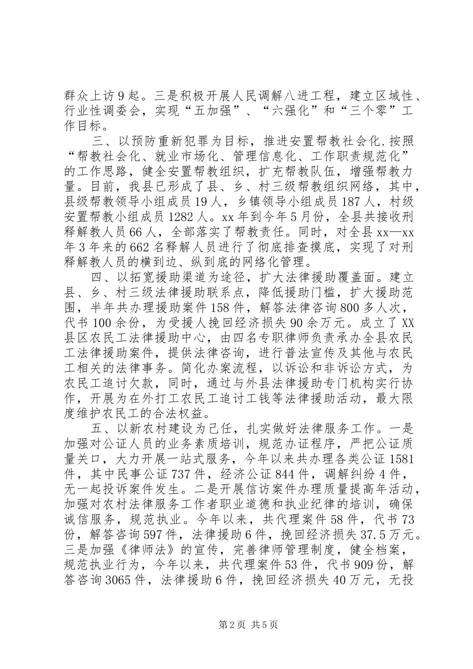 2024年上半年县司法局工作总结及下半年工作安排_第2页