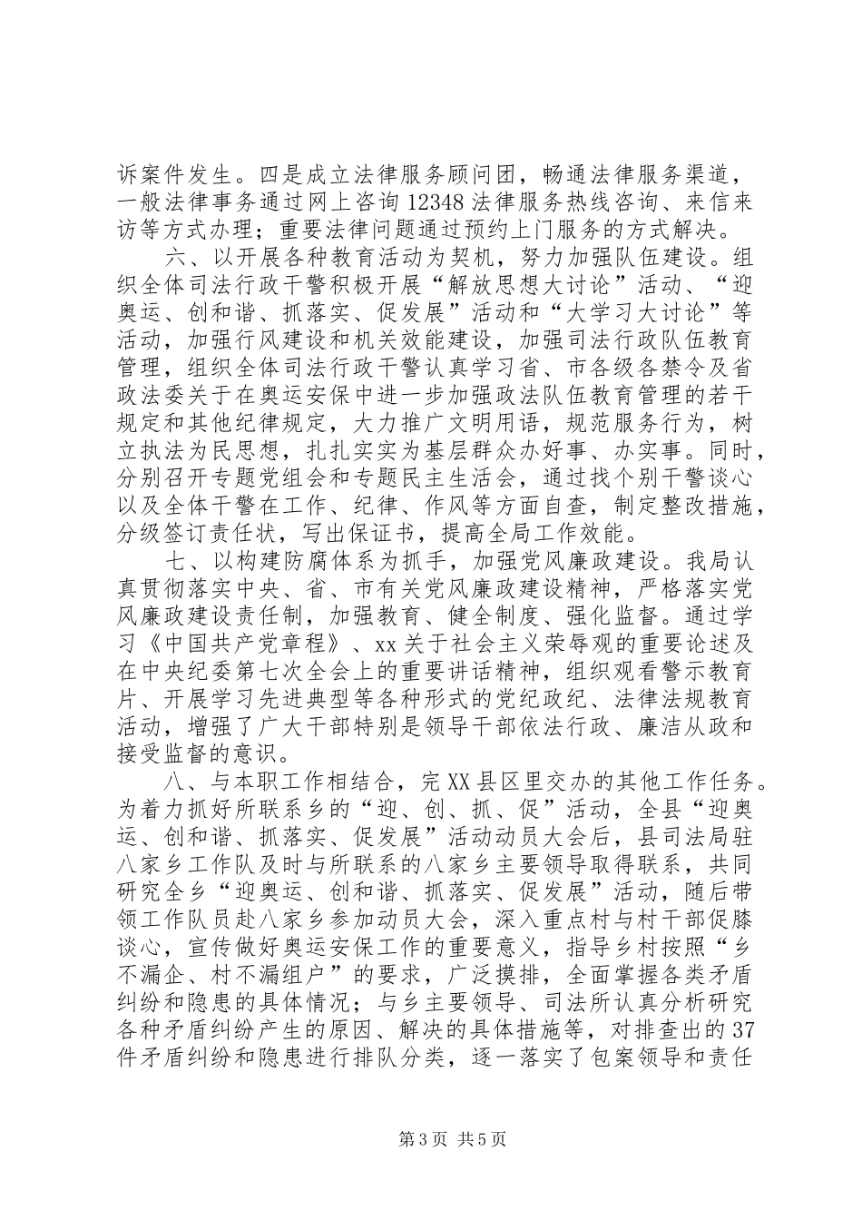 2024年上半年县司法局工作总结及下半年工作安排_第3页