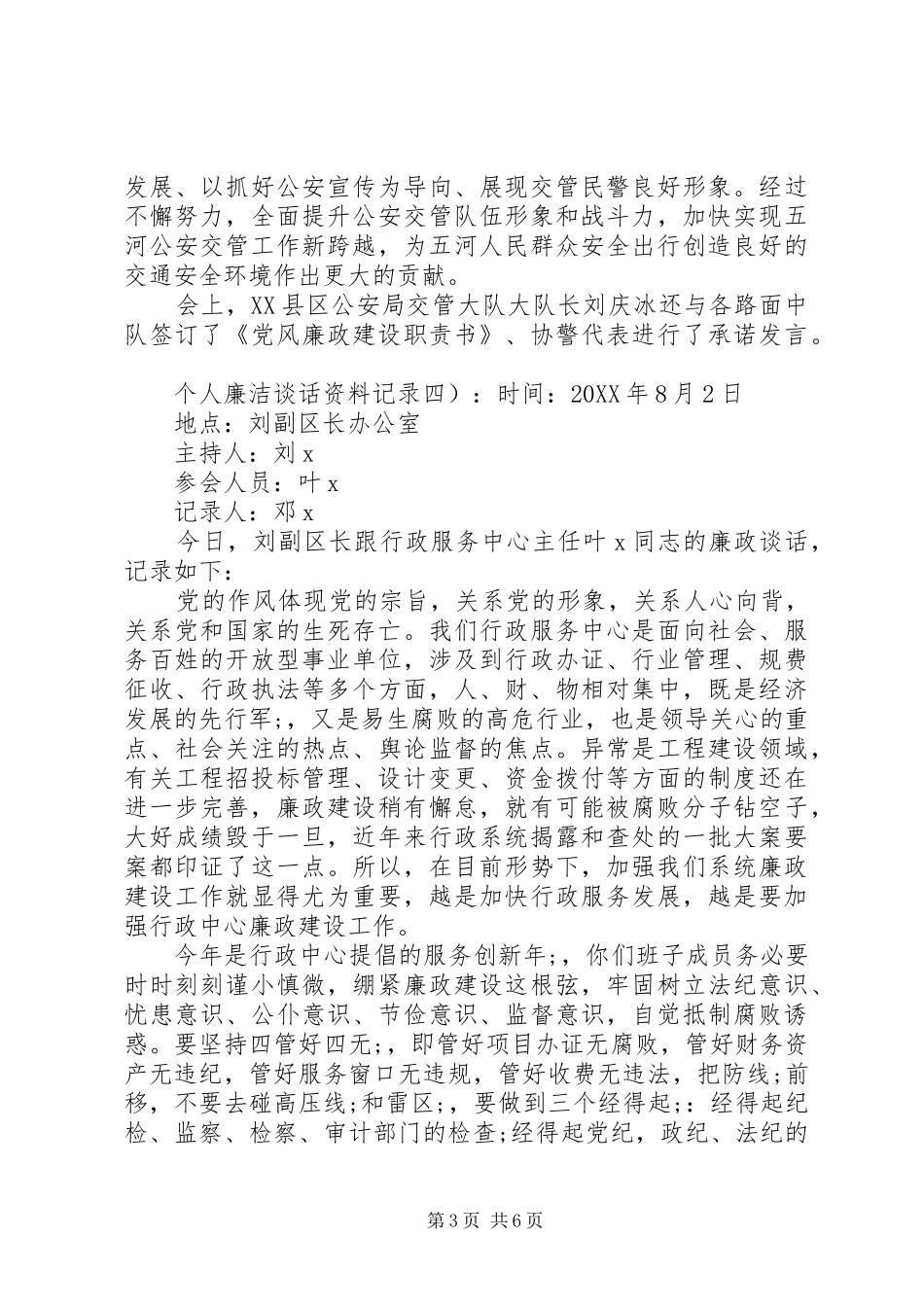 2024年最全个人廉洁谈话内容记录合集_第3页