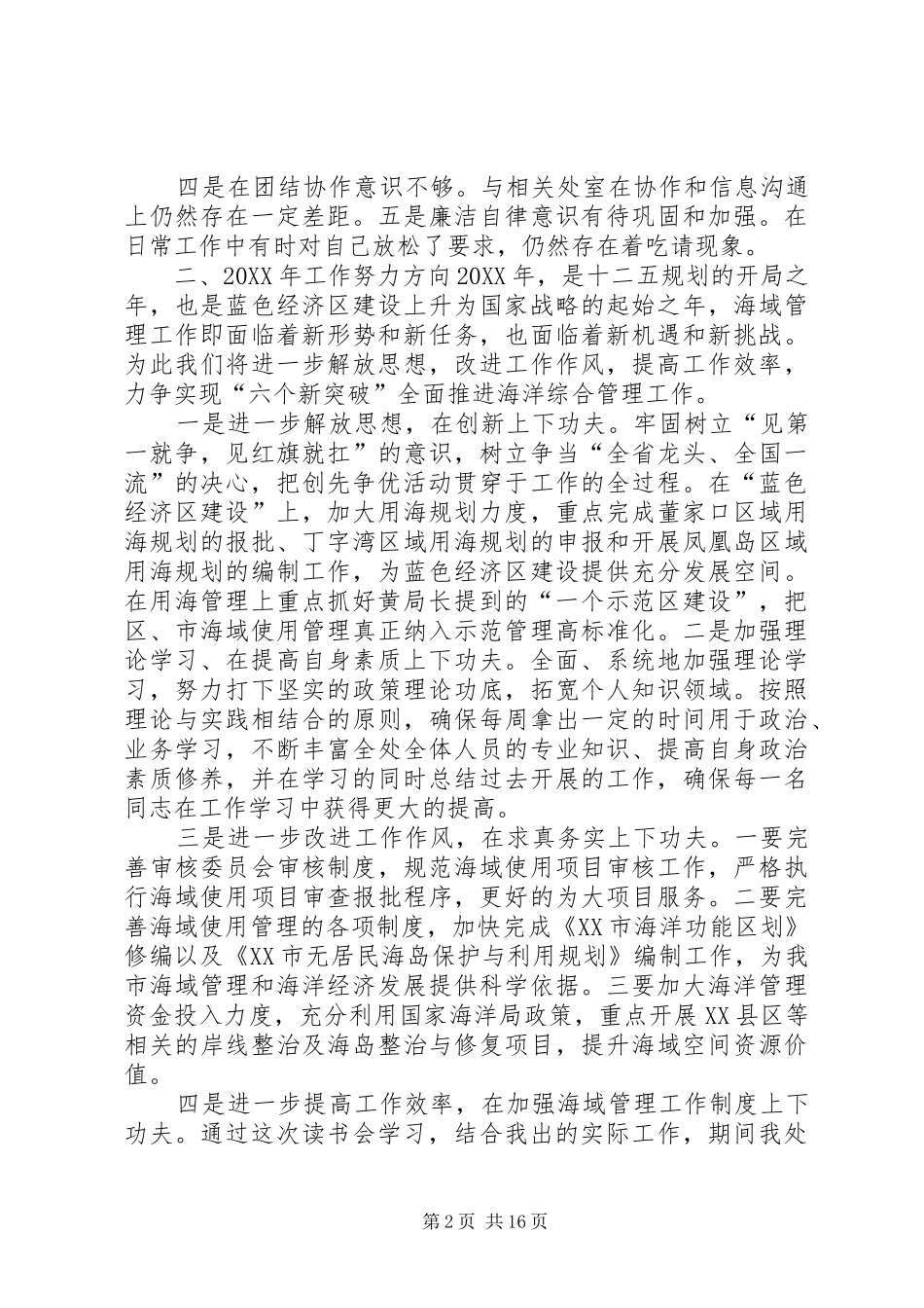 2024年上半年县委读书会讲话稿_第2页