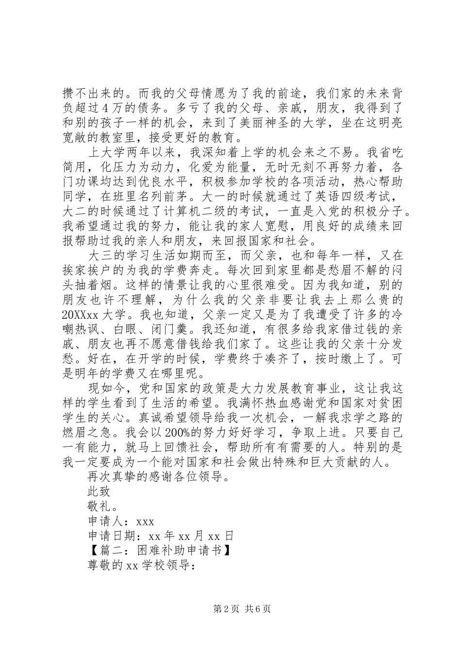 2024年最全困难补助申请书理由_第2页