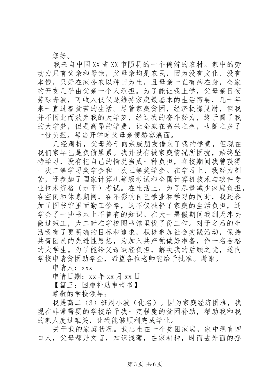 2024年最全困难补助申请书理由_第3页