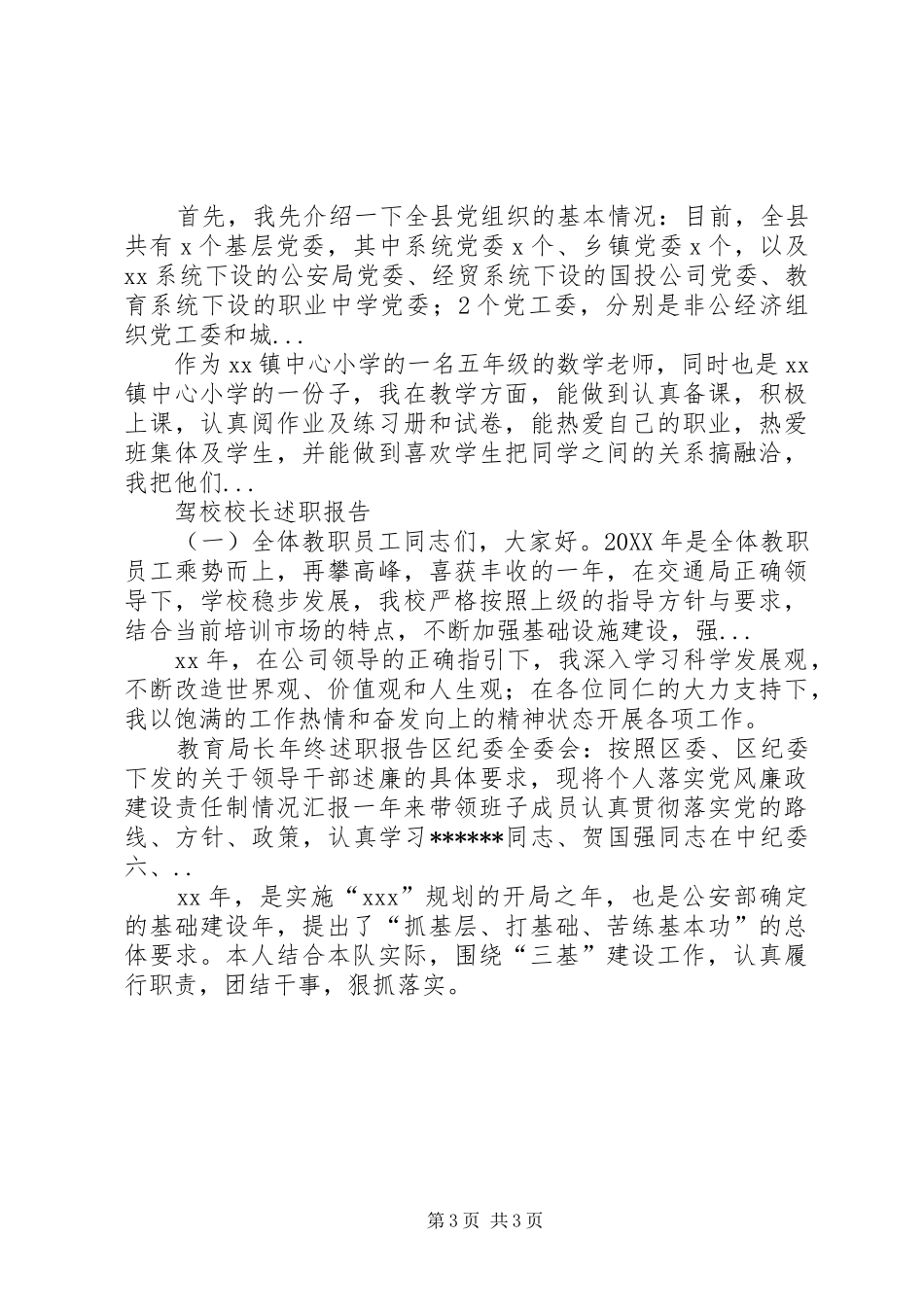 2024年上半年县委老干局领导班子述职报告范文_第3页