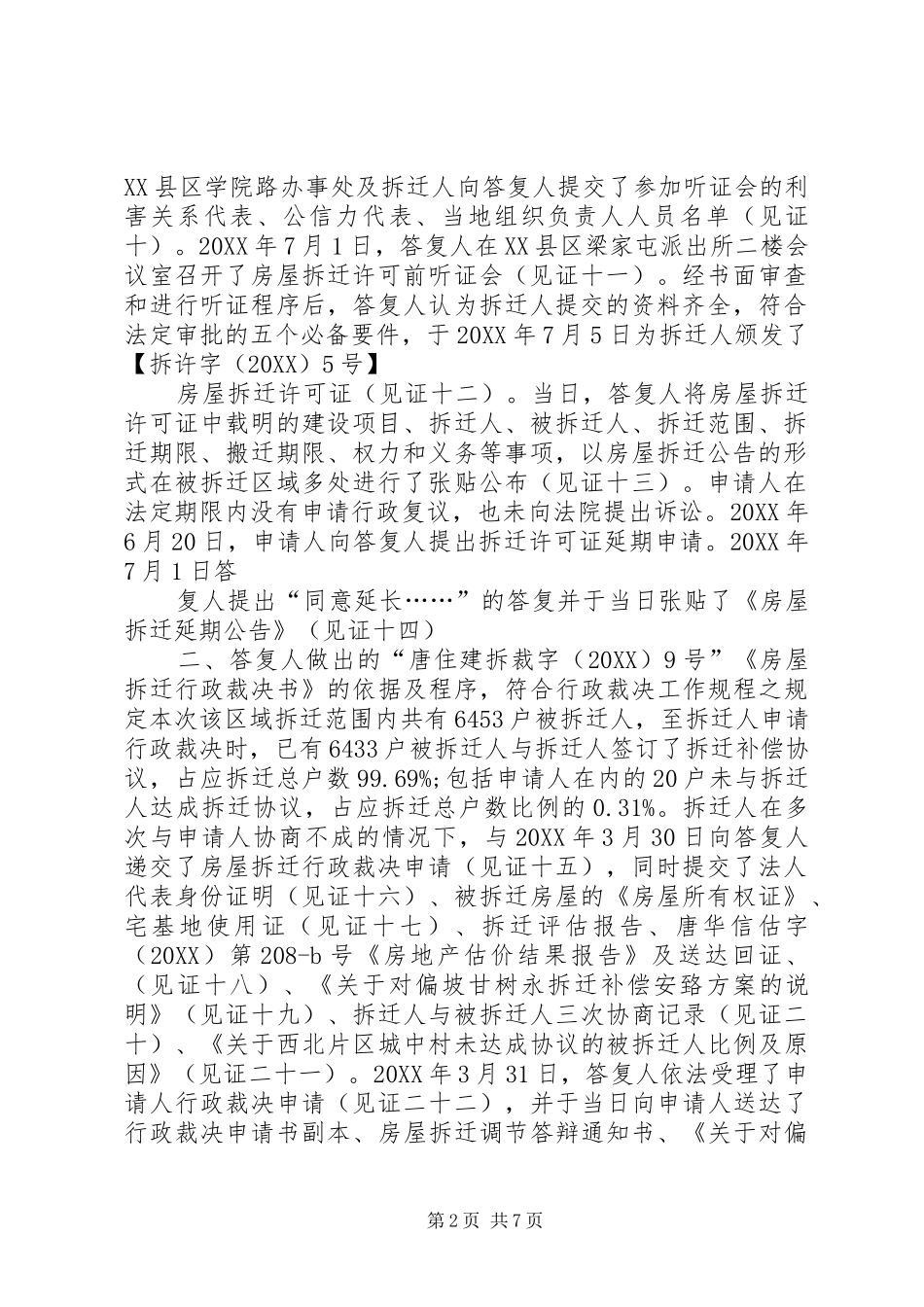 2024年最全面的行政复议答复书_第2页