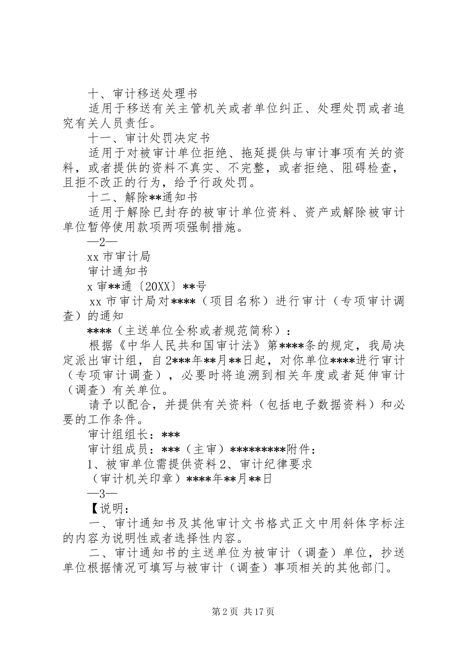 2024年最全审计文书参考格式_第2页