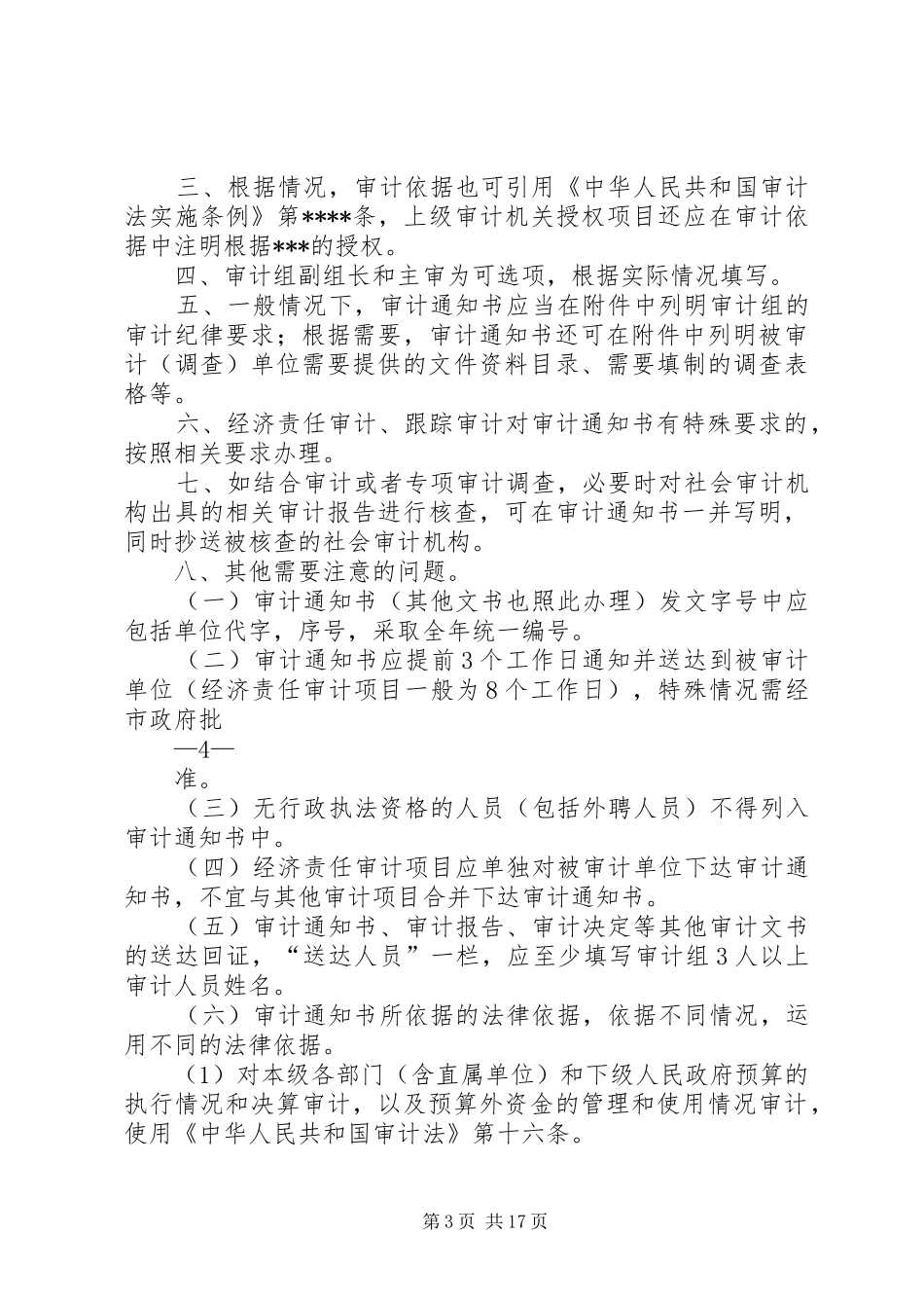2024年最全审计文书参考格式_第3页