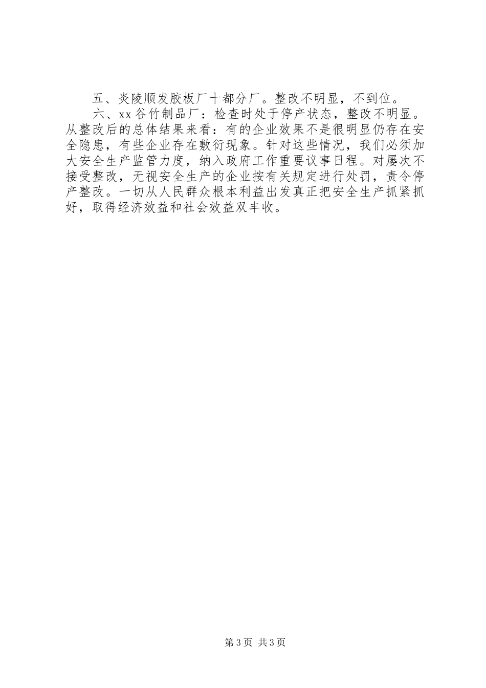 2024年乡镇企业安全生产工作计划_第3页