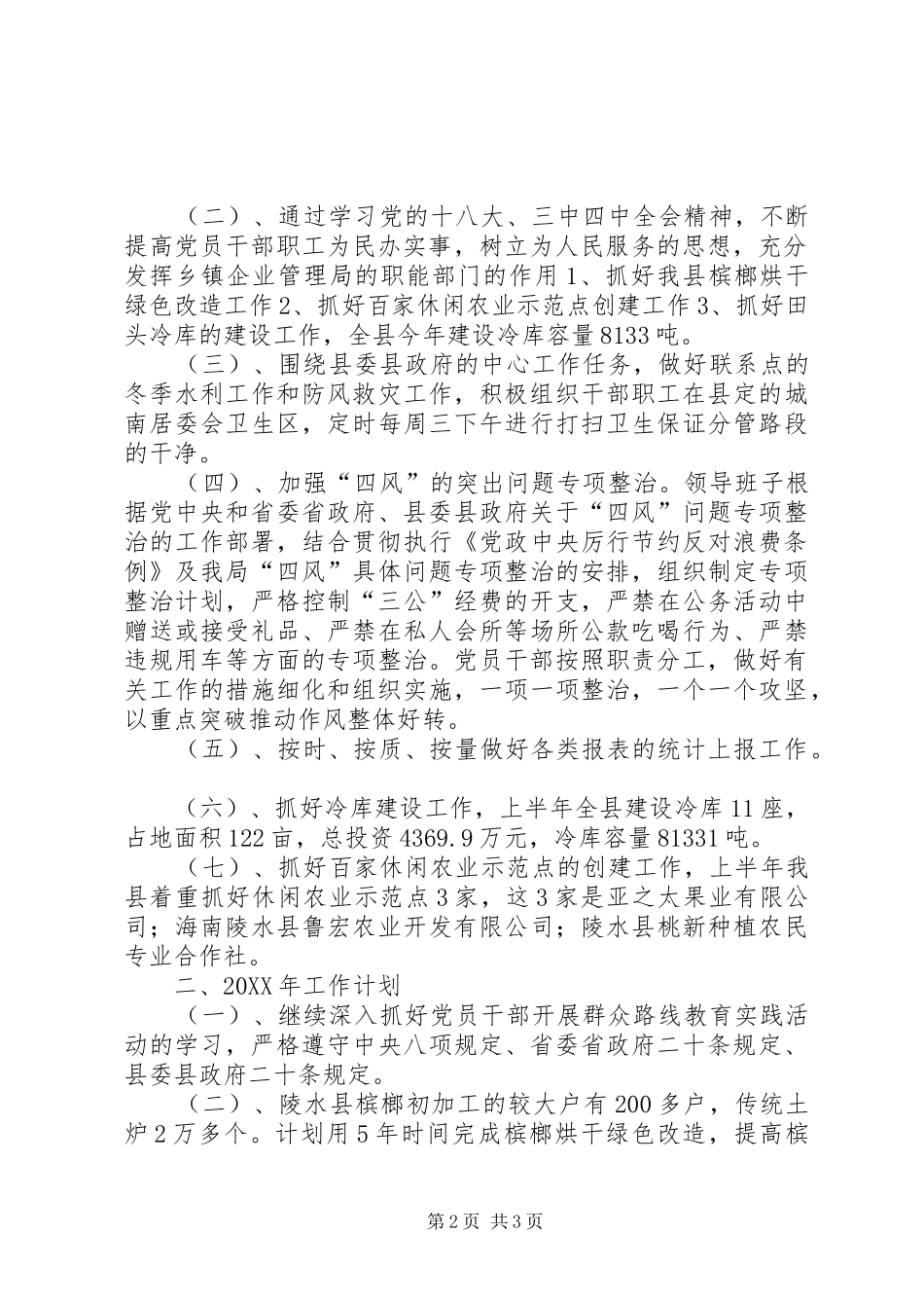 2024年乡镇企业管理局工作总结和明年工作计划_第2页