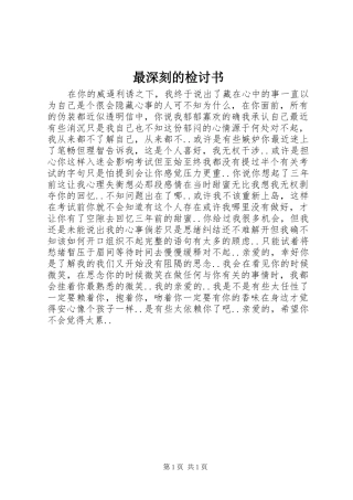 2024年最深刻的检讨书