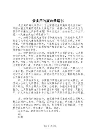 2024年最实用的廉政承诺书